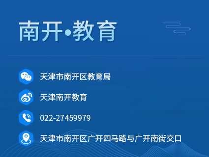 南開(kāi)·教育